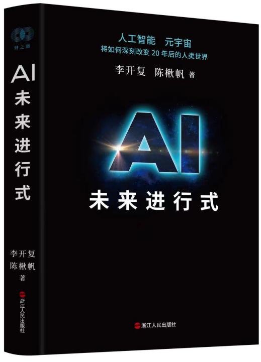 AI未来进行式