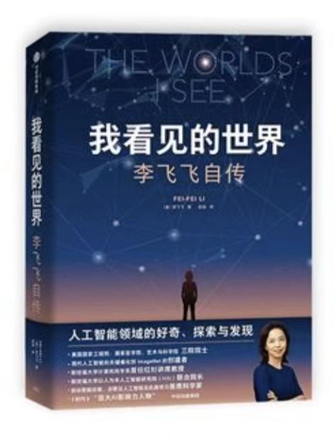 我看见的世界
